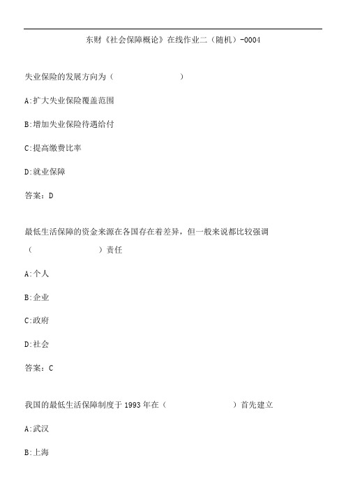 东财《社会保障概论》在线作业二(随机)-0004.53DC