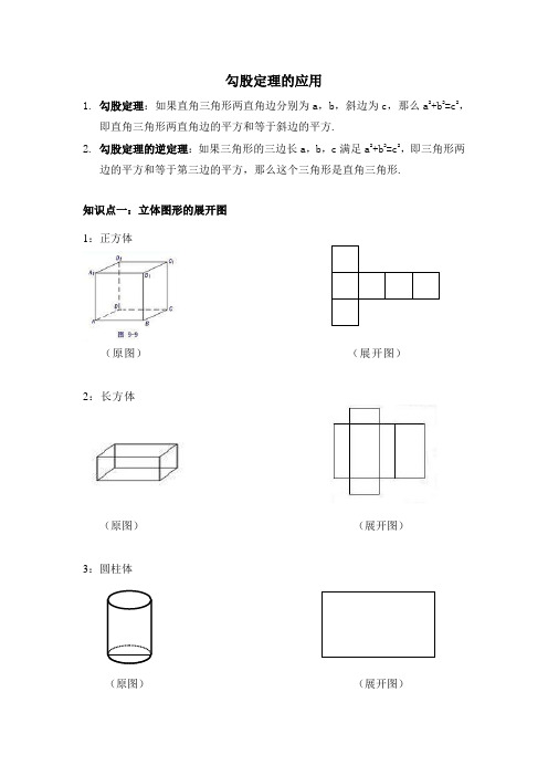 勾股定理的应用