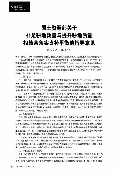 国土资源部关于补足耕地数量与提升耕地质量相结合落实占补平衡的