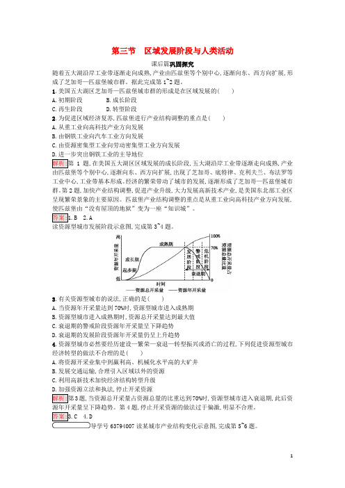 高中地理 第一单元 区域地理环境与人类活动 1.3 区域发展阶段与人类活动试题 鲁教版必修3