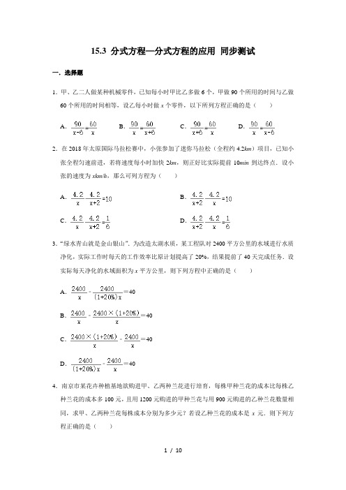 人教版八年级上册数学 15.3 分式方程—分式方程的应用 同步测试(含解析)