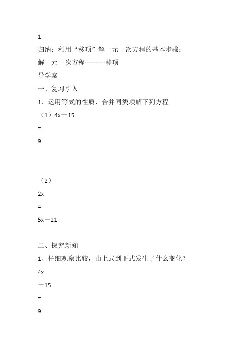 部审初中数学七年级上《合并同类项、移项解一元一次方程》曹智谦教案教学设计 一等奖新名师优质公开课获