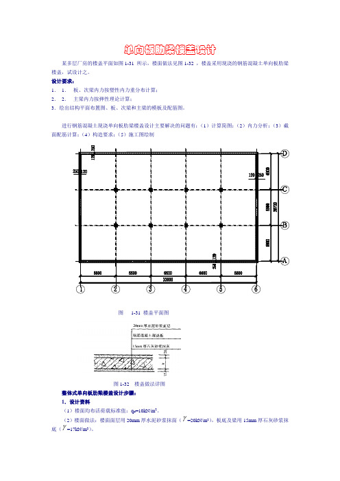 工业厂房楼盖设计