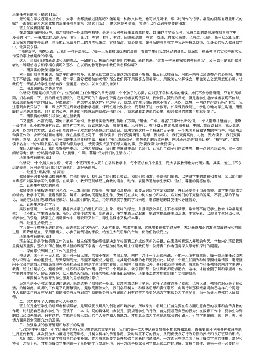 班主任教育随笔（精选11篇）