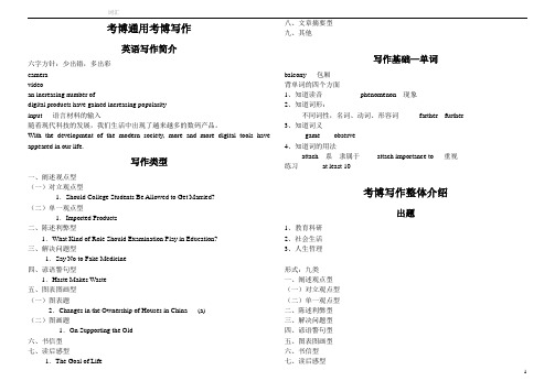 2019通用考博英语写作课程讲义