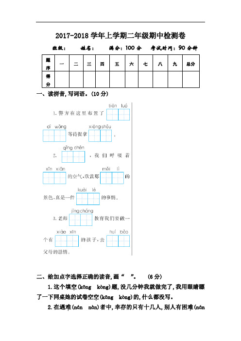 2017-2018学年吉林版二年级语文第一学期期中测试题含答案