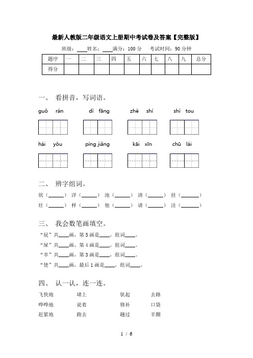 最新人教版二年级语文上册期中考试卷及答案【完整版】