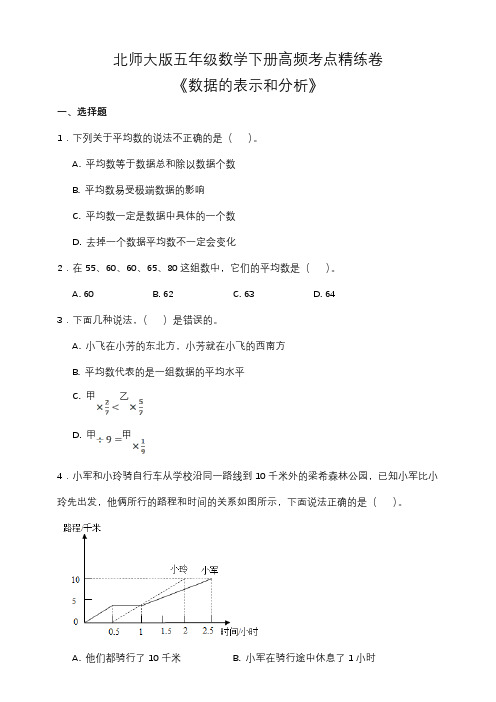 北师大版五年级数学下册第八单元高频考点精练卷(含答案)