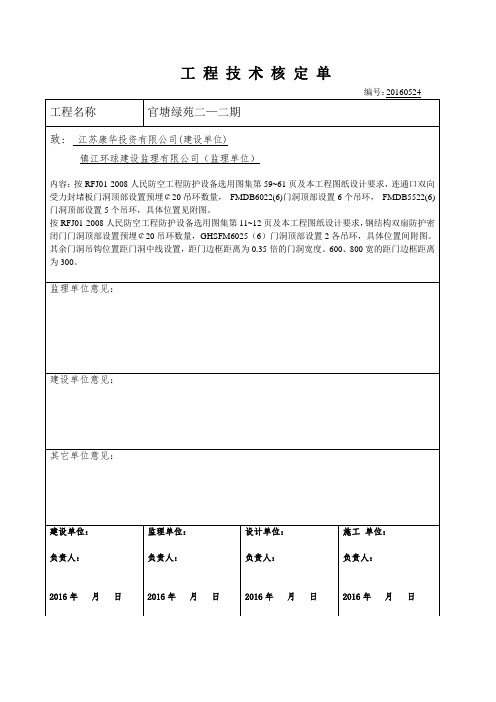 技术核定单人防门吊钩