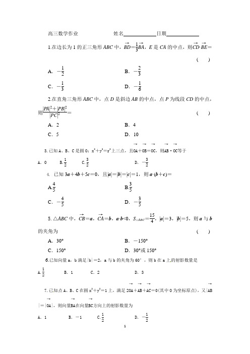 高三数学作业              姓名             日期