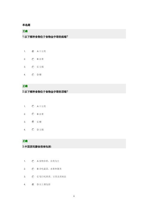 职场营养饮食满分答案