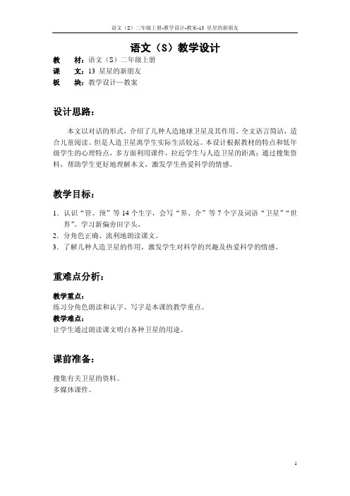 13 星星的新朋友_教案