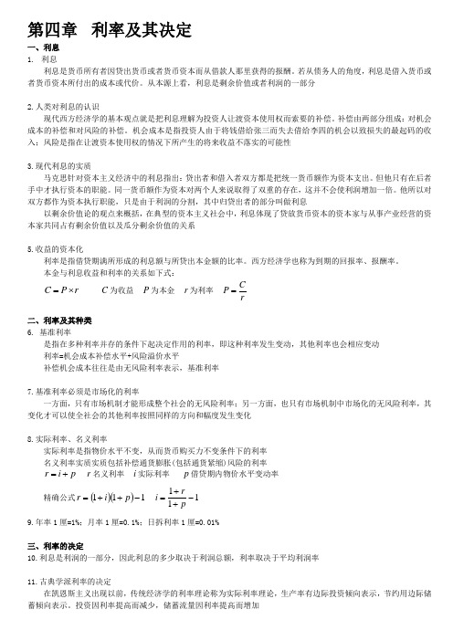 0第4章 利率及其决定