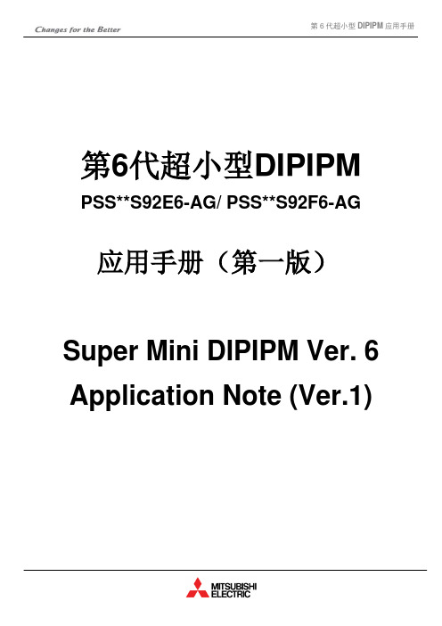 三菱DIPIPM应用手册-2016