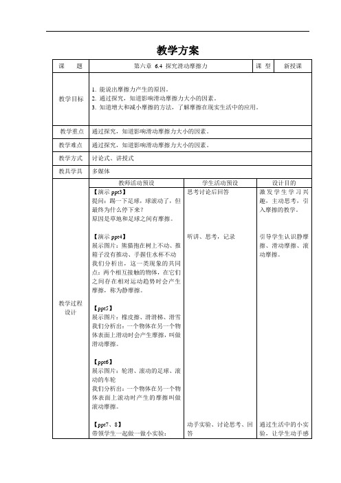 探究滑动摩擦力+精品教案