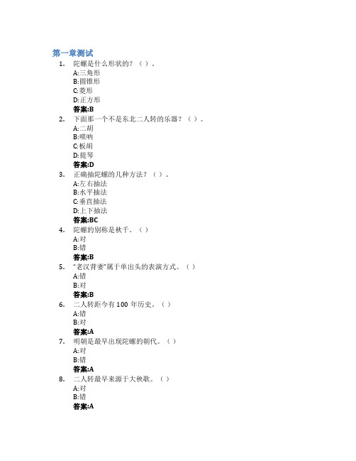 中华优秀传统文化实践教育智慧树知到答案章节测试2023年吉林电子信息职业技术学院