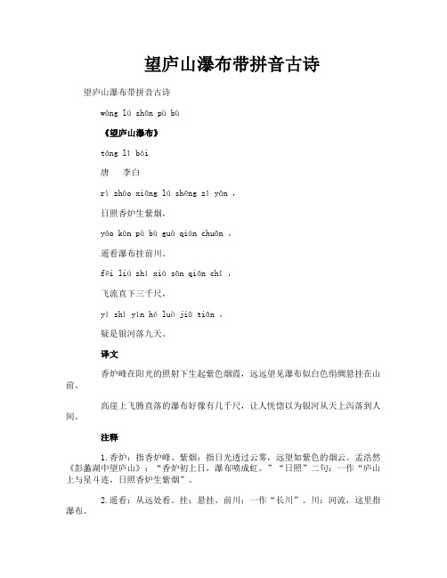望庐山瀑布带拼音古诗