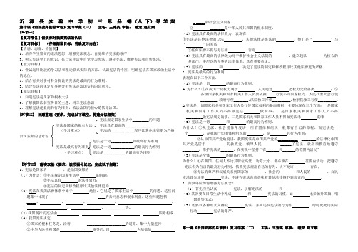 初三政治第十课复习学案