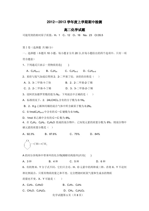 1213学年下学期高二期中考试化学(附答案)