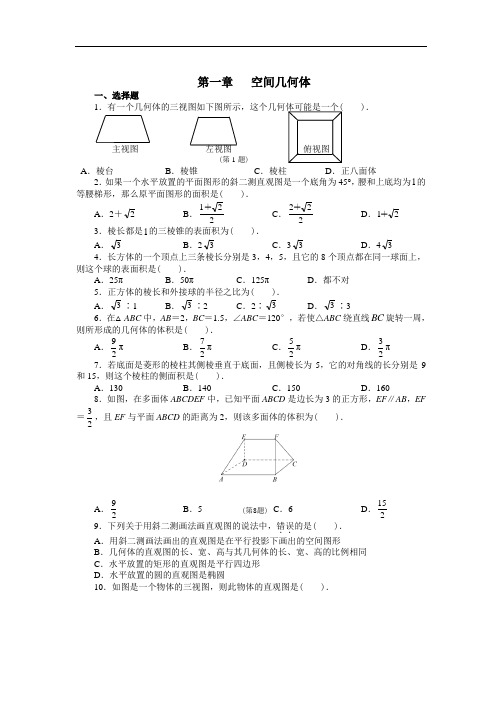 高中数学必修二测试题及答案人教版