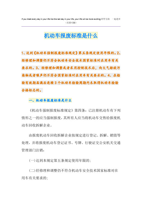 最新机动车报废标准是什么