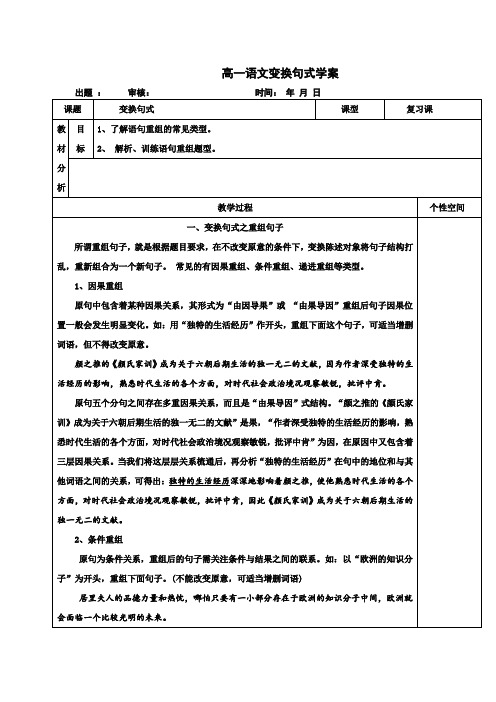 变换句式之整散句重组句子的学科导学案(1)