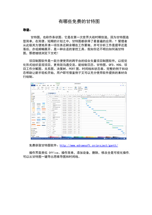 有哪些免费的甘特图