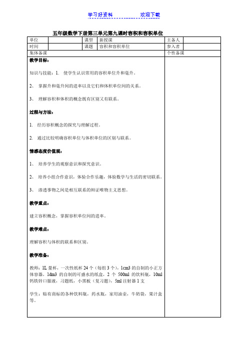 五年级数学下册第三单元第九课时上传教案