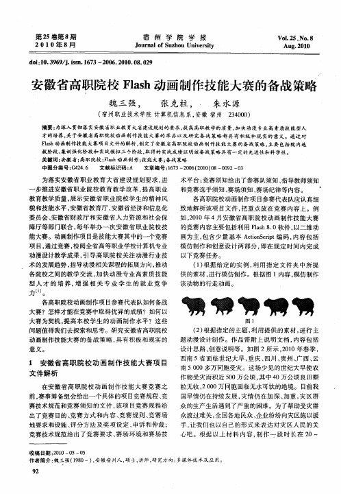 安徽省高职院校Flash动画制作技能大赛的备战策略