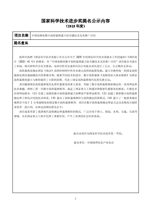 国家科学技术进步奖提名公示内容