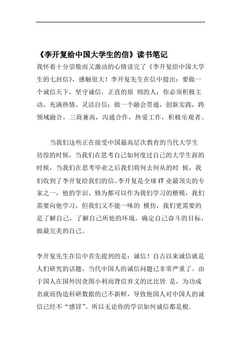 李开复给中国大学生的信读书笔记