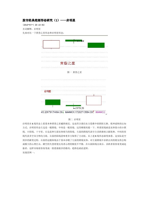 股市经典底部形态研究