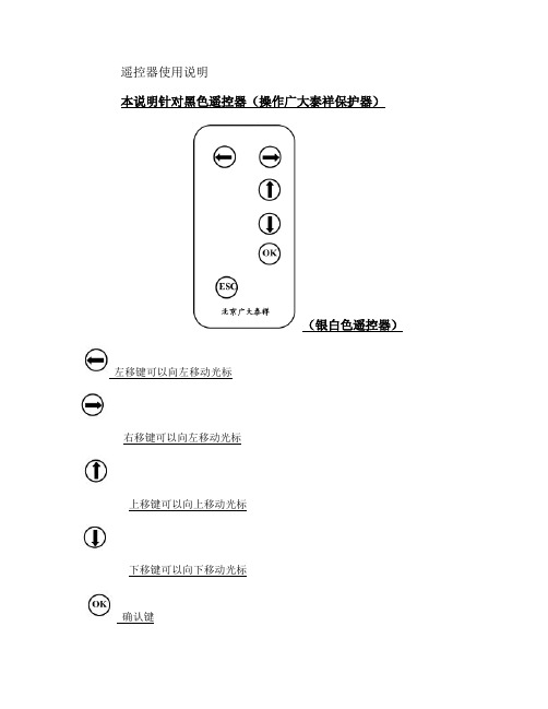 遥控器使用说明 Word.