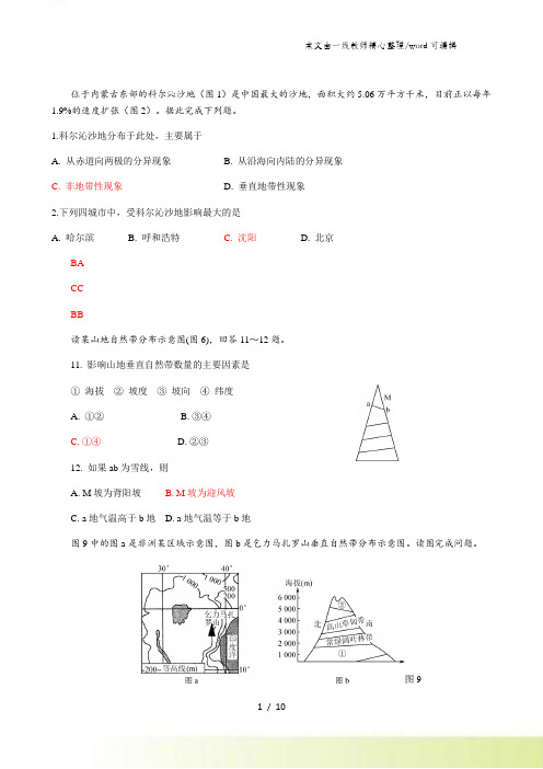 高三一轮复习人教版地理 选修测试卷