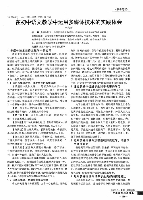 在初中语文教学中运用多媒体技术的实践体会