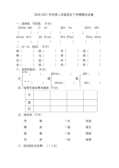 2017年人教版小学二年级下册语文期末测试卷