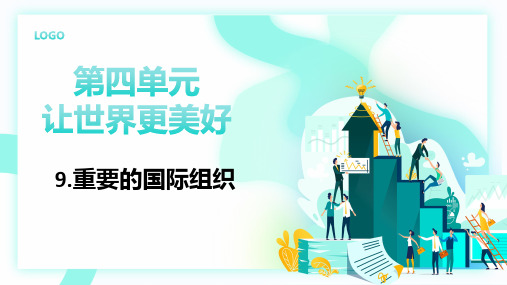 9日益重要的国际组织(建议3课时)-六年级下册道德与法治同步课堂精品课件(统编版)