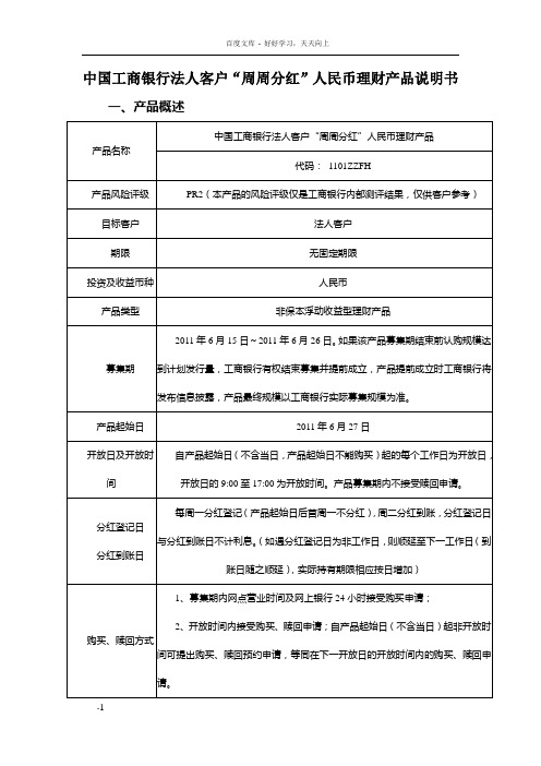 中国工商银行个人客户超短期——7天增利人民币理财产品说明书