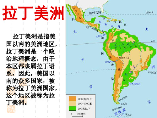 区域地理-拉丁美洲