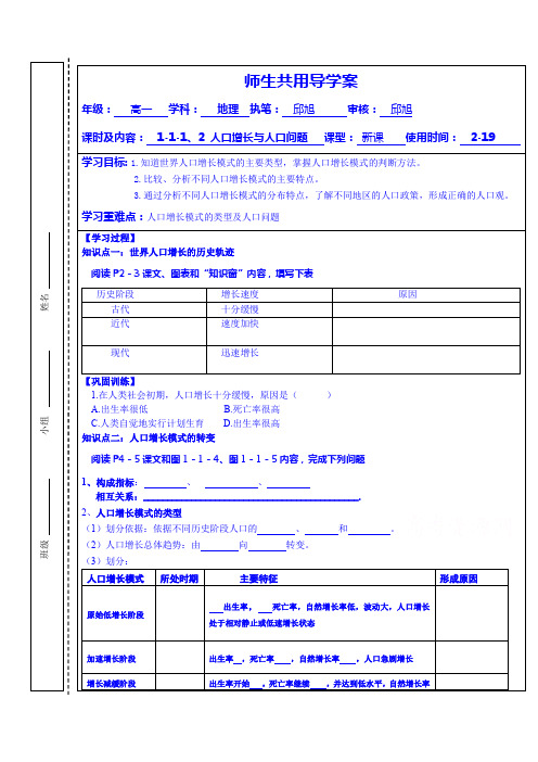 徐州市睢宁县宁海外国语学校鲁教版地理学案 必修二 1.1人口增长与人口问题