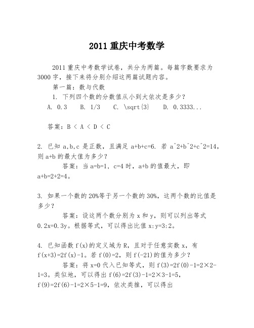 2011重庆中考数学2篇