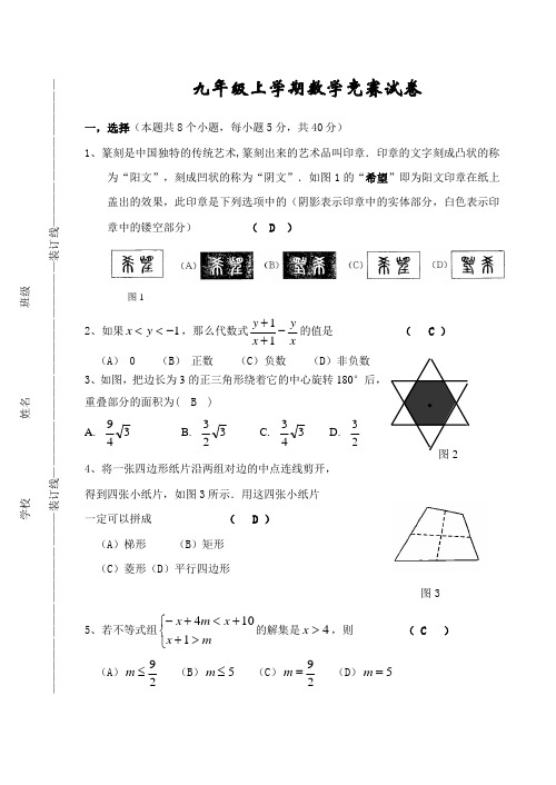 人教版九年级上学期数学竞赛试卷