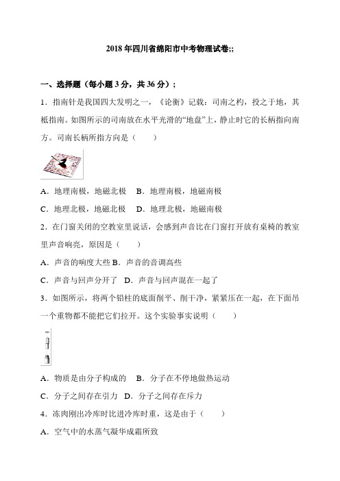 四川省乐山市2018年中考物理试题(含答案)