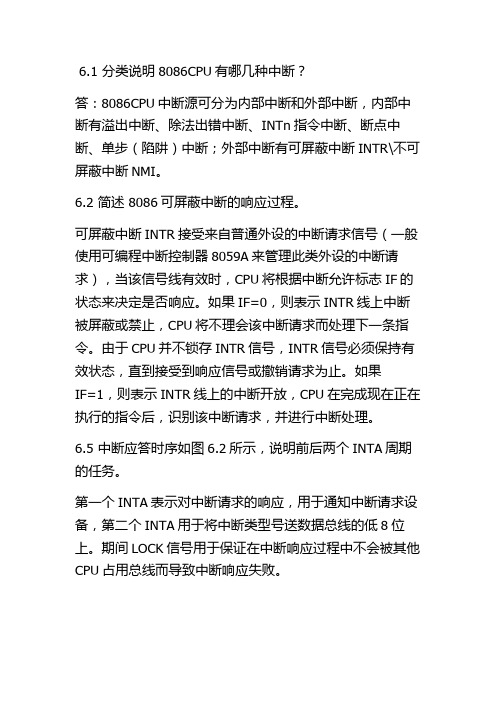 微型计算机技术课后答案第六章第八章