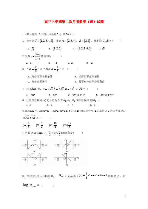 浙江省苍南县巨人中学高三数学上学期第二次月考试题 