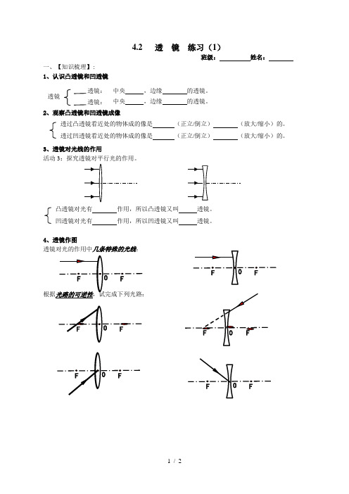 苏科版八年级物理第四章第二节 透镜练习(一)