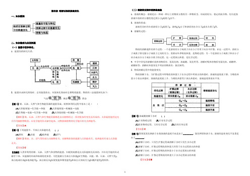 17 第四章 溶解过程的能量变化(教师版)