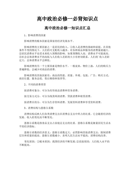 高中政治必修一必背知识点