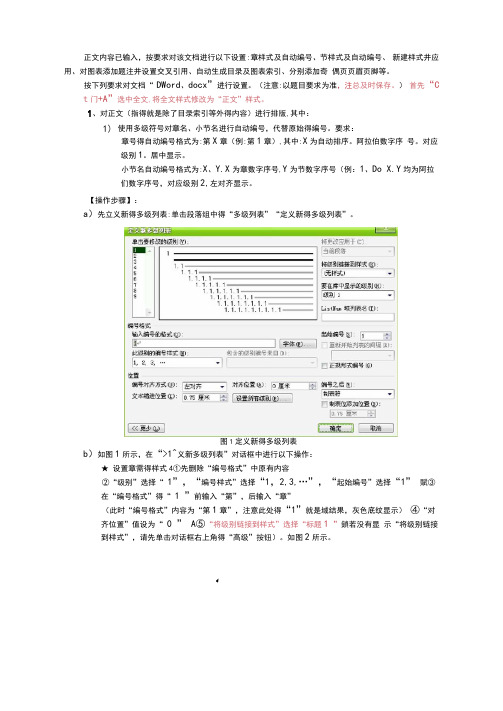 word综合操作步骤