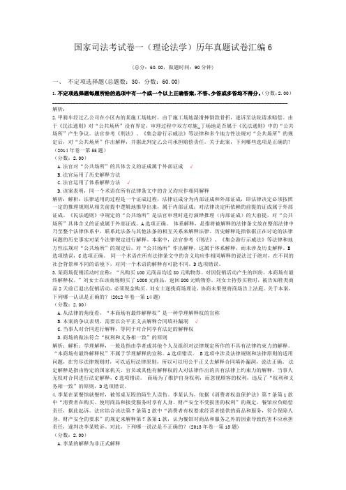 法律职业资格国家司法考试卷一(理论法学)历年真题试卷汇编6